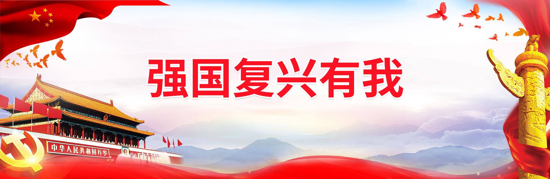 復(fù)興